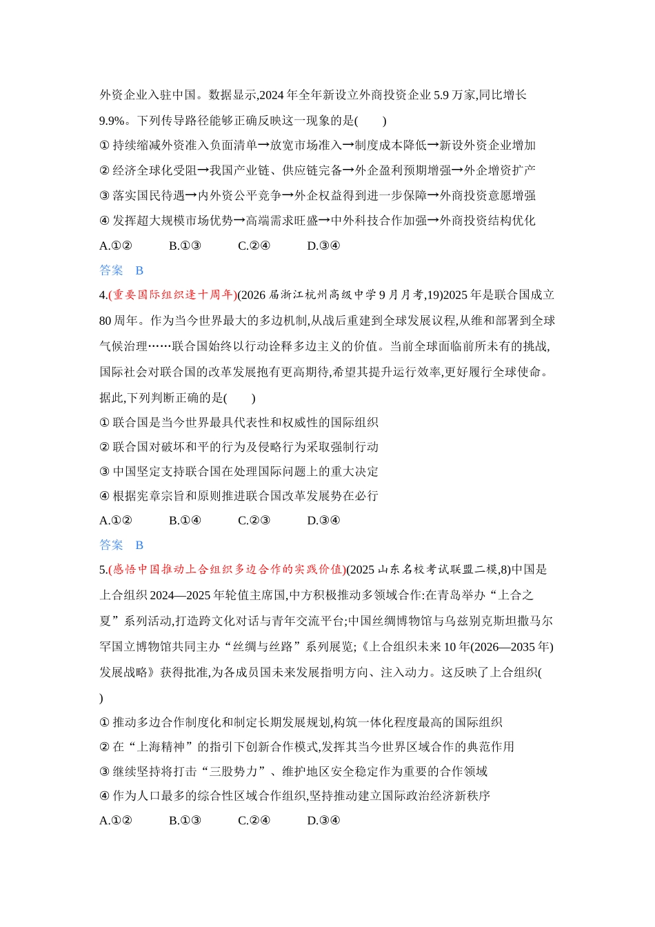 2027新高考政治复习53A版3_精练册-素能提升练5.docx_第2页