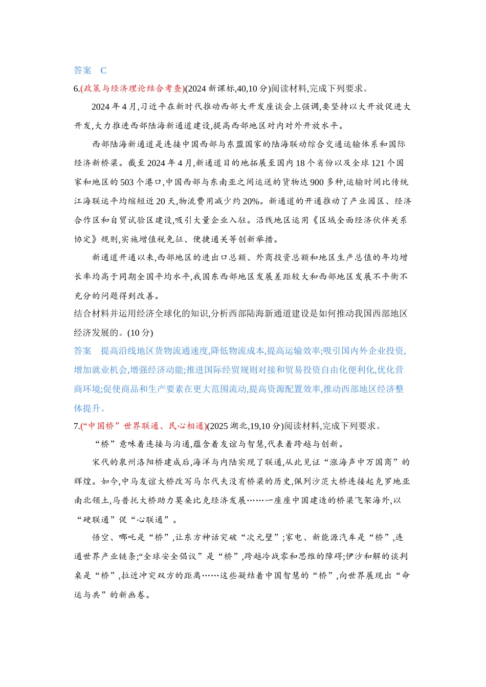 2027新高考政治复习53A版3_精练册-素能提升练5.docx_第3页
