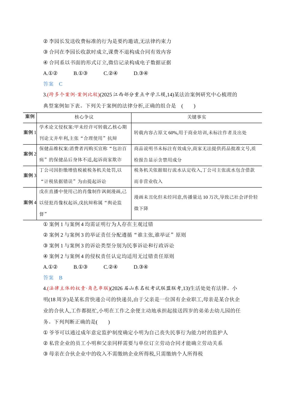 2027新高考政治复习53A版3_精练册-素能提升练6.docx_第2页