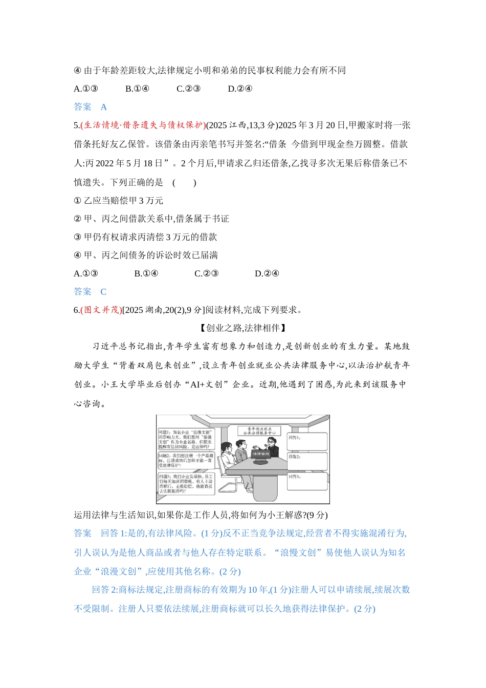 2027新高考政治复习53A版3_精练册-素能提升练6.docx_第3页