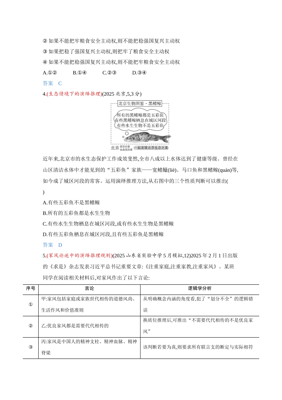 2027新高考政治复习53A版3_精练册-素能提升练7.docx_第2页