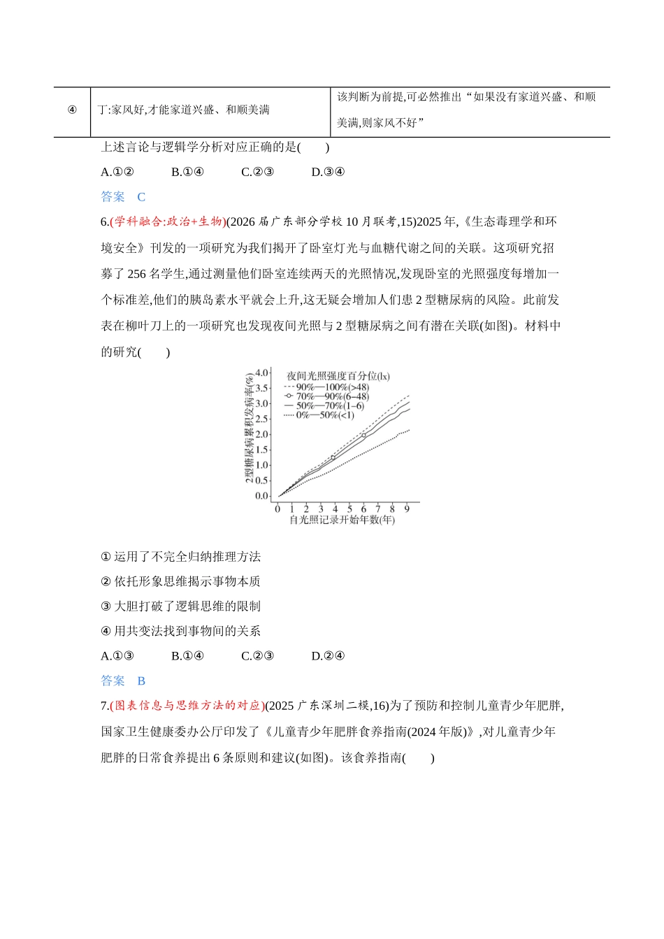 2027新高考政治复习53A版3_精练册-素能提升练7.docx_第3页