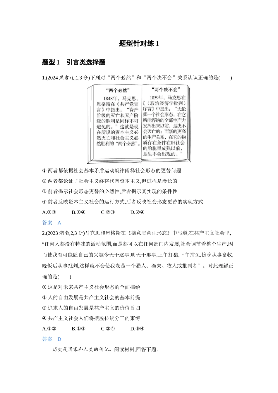 2027新高考政治复习53A版3_精练册-题型针对练1.docx_第1页