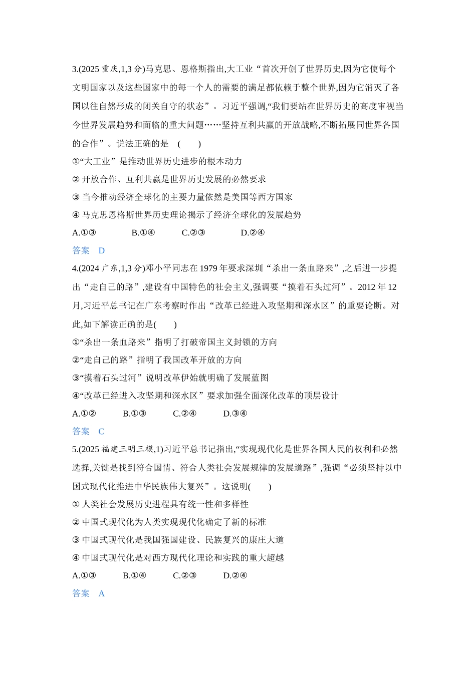 2027新高考政治复习53A版3_精练册-题型针对练1.docx_第2页