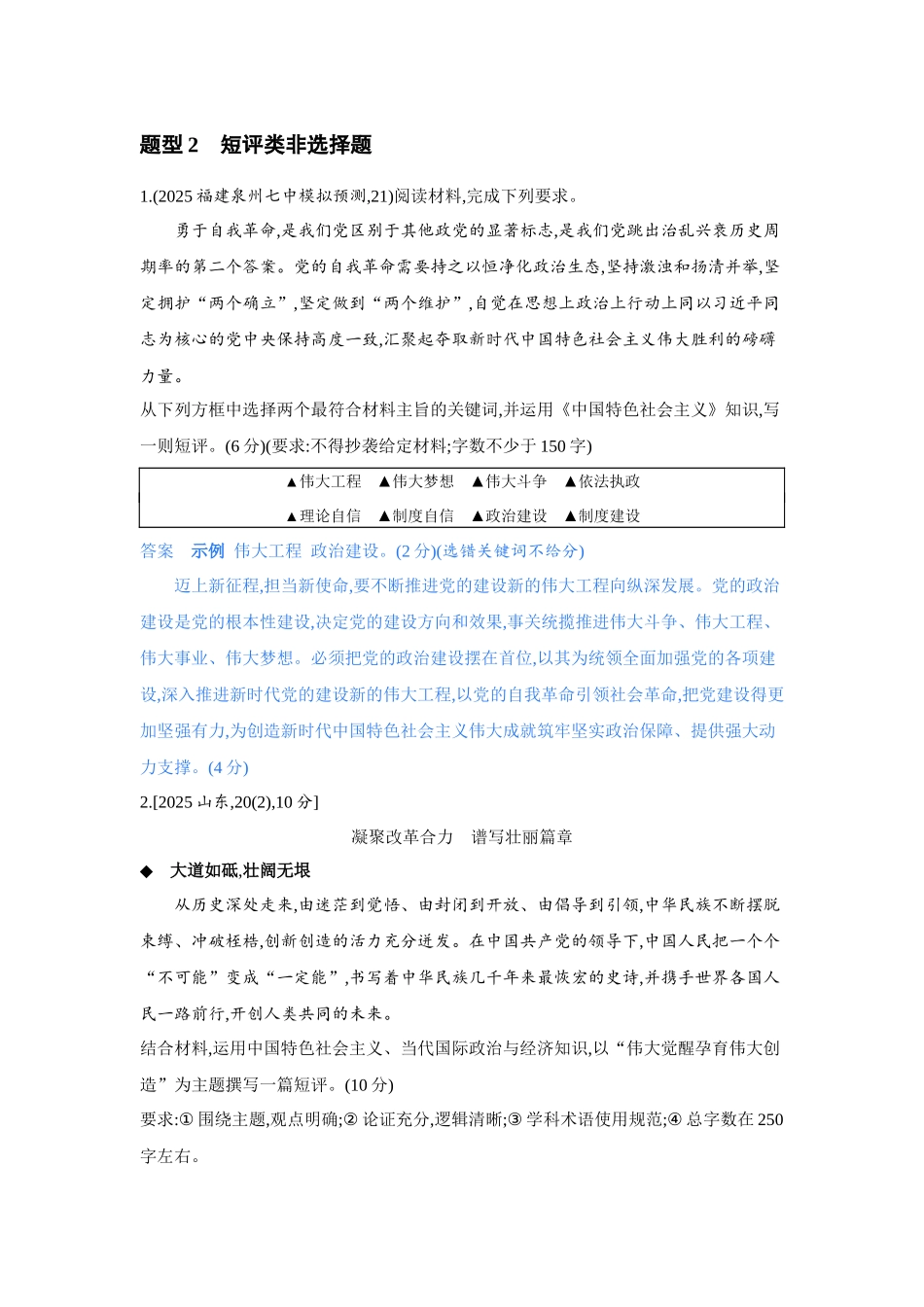 2027新高考政治复习53A版3_精练册-题型针对练1.docx_第3页