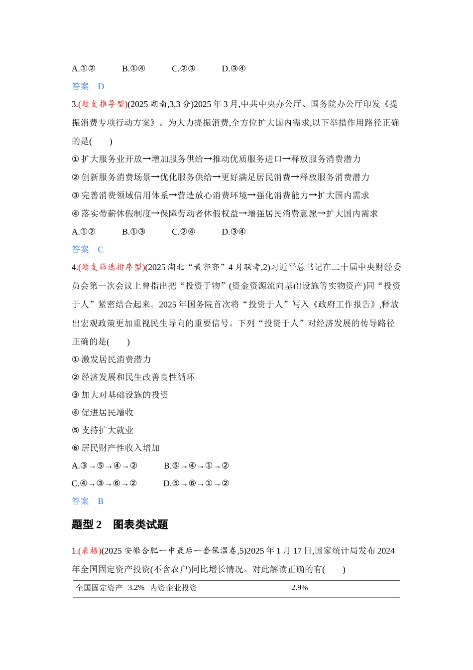 2027新高考政治复习53A版3_精练册-题型针对练2.docx_第2页