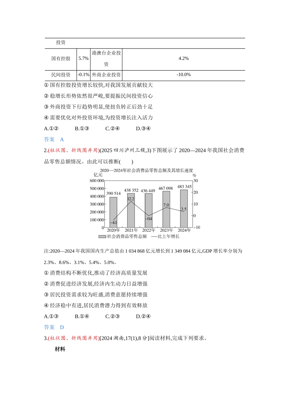 2027新高考政治复习53A版3_精练册-题型针对练2.docx_第3页