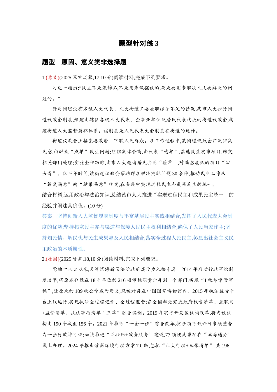 2027新高考政治复习53A版3_精练册-题型针对练3.docx_第1页