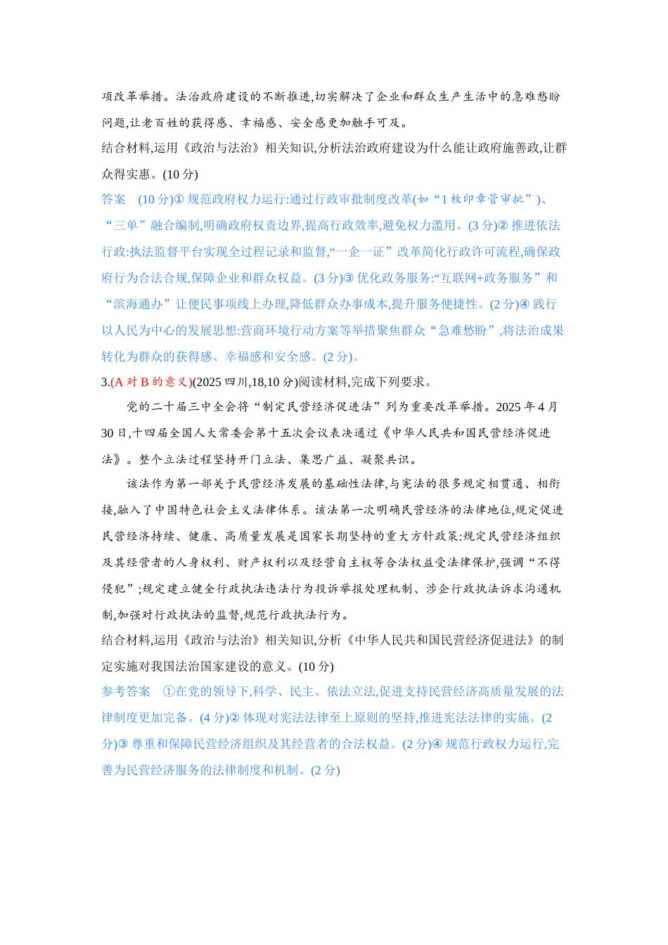 2027新高考政治复习53A版3_精练册-题型针对练3.docx_第2页