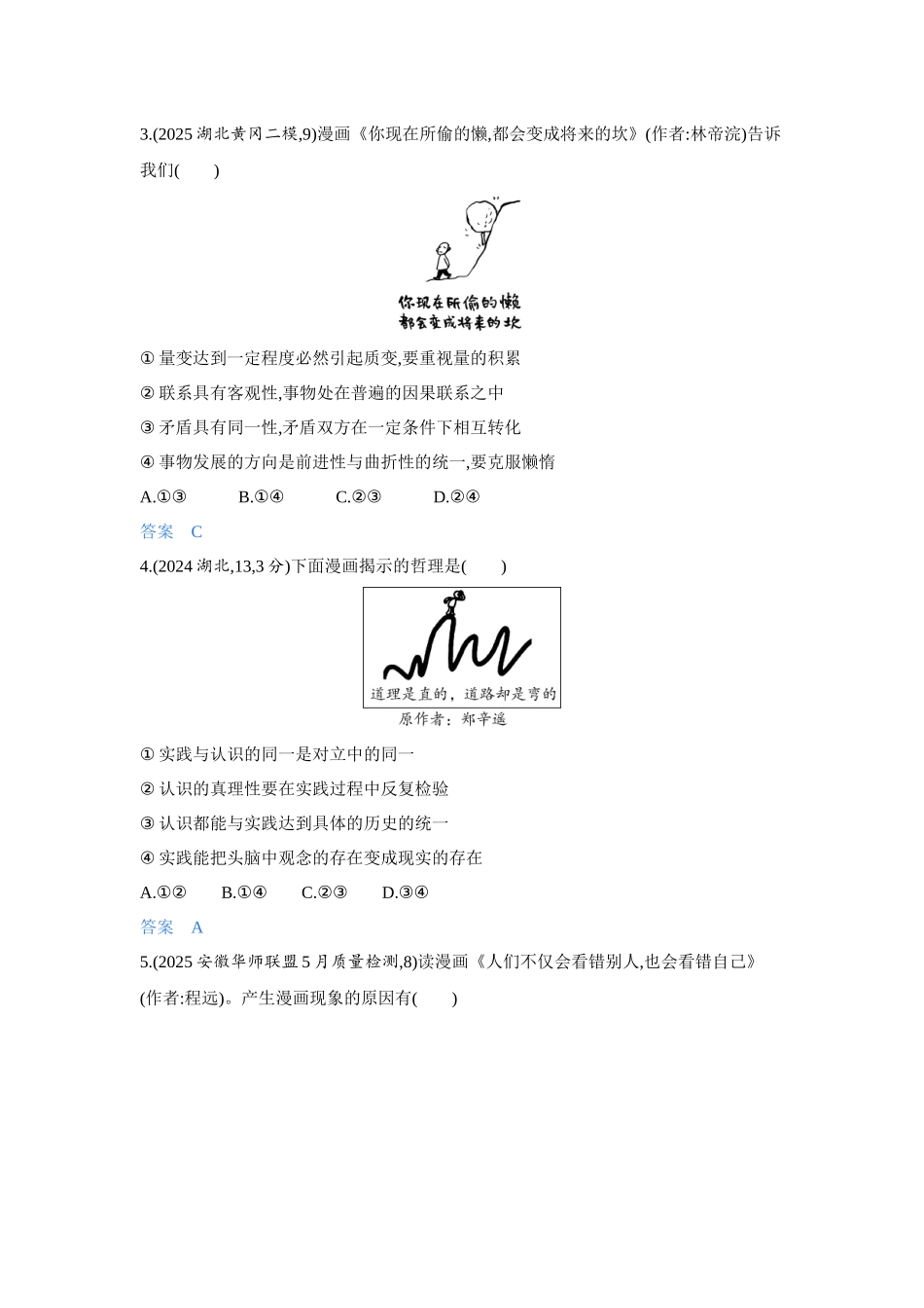 2027新高考政治复习53A版3_精练册-题型针对练4.docx_第2页