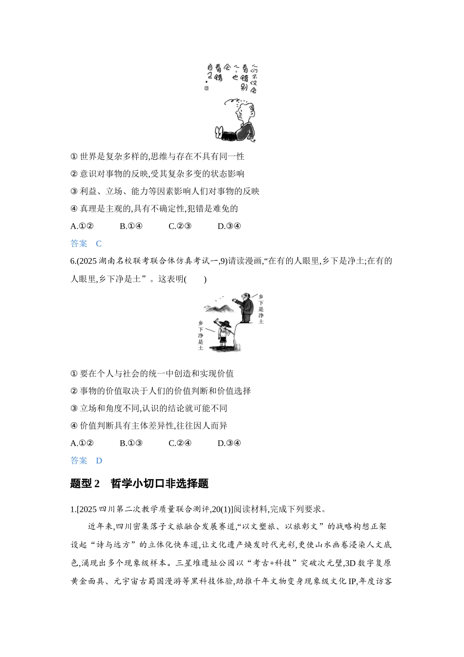 2027新高考政治复习53A版3_精练册-题型针对练4.docx_第3页