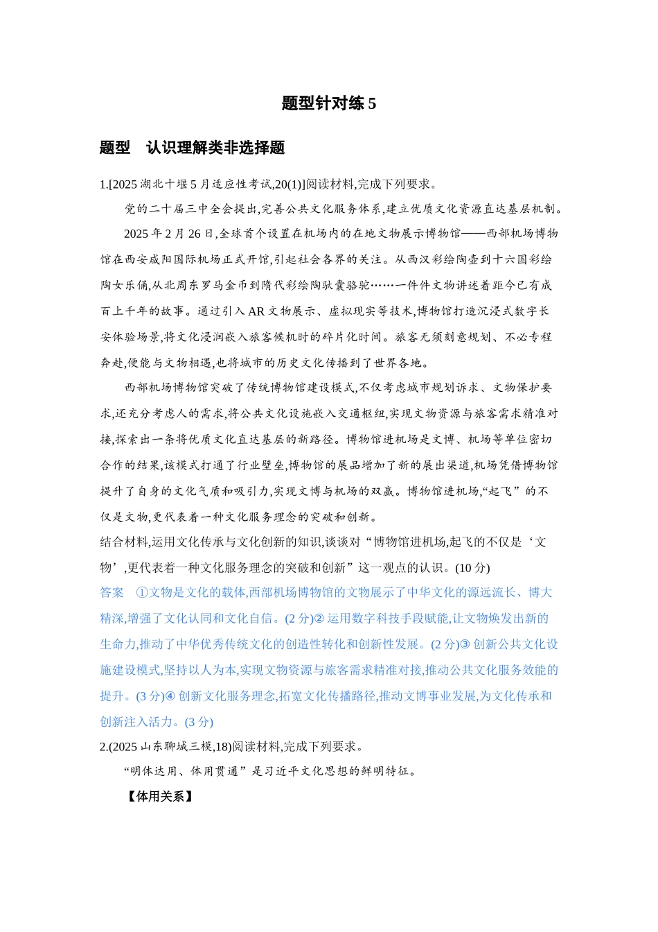 2027新高考政治复习53A版3_精练册-题型针对练5.docx_第1页