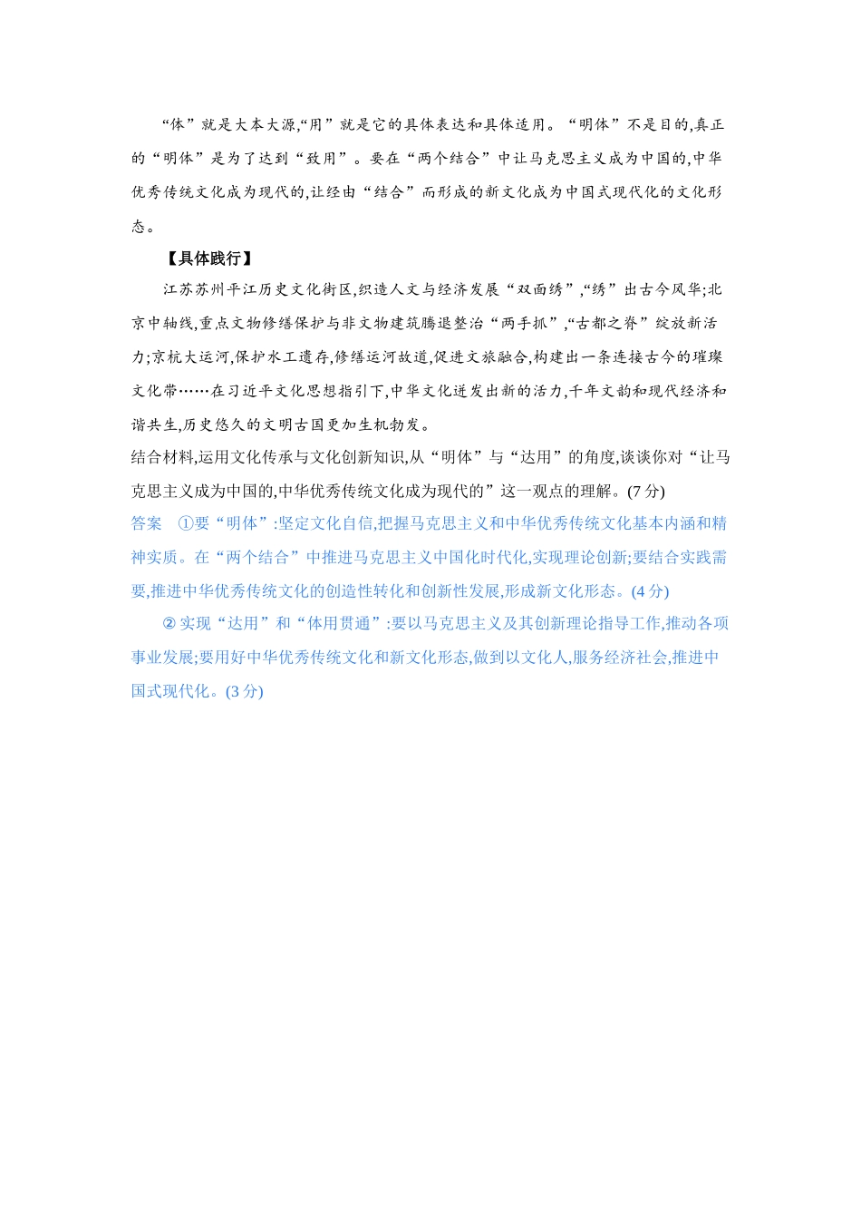 2027新高考政治复习53A版3_精练册-题型针对练5.docx_第2页
