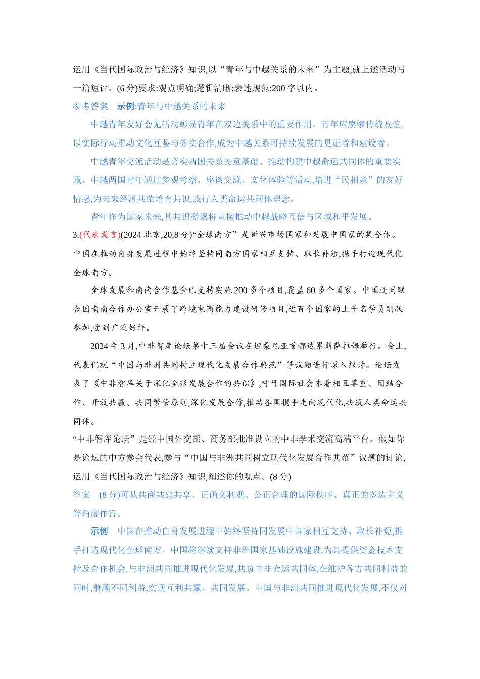 2027新高考政治复习53A版3_精练册-题型针对练6.docx_第3页