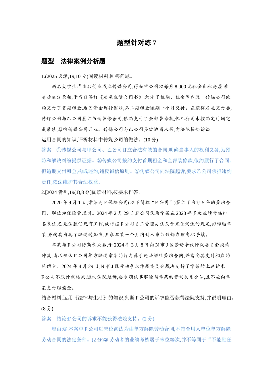 2027新高考政治复习53A版3_精练册-题型针对练7.docx_第1页
