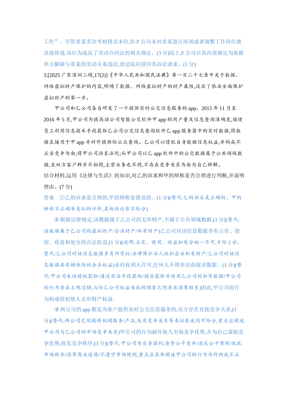 2027新高考政治复习53A版3_精练册-题型针对练7.docx_第2页