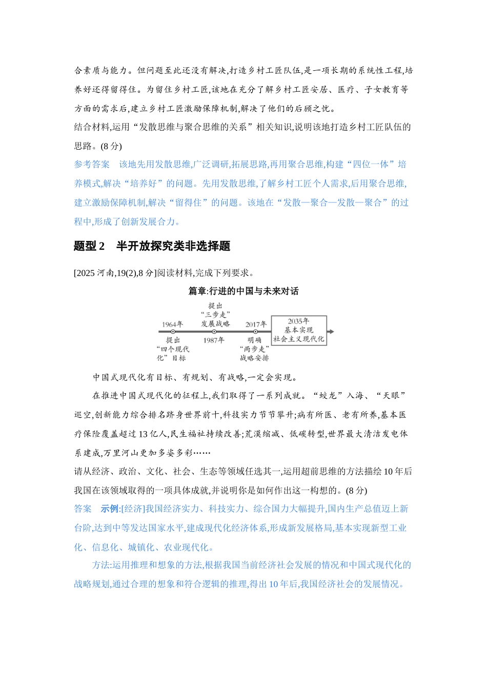 2027新高考政治复习53A版3_精练册-题型针对练8.docx_第2页