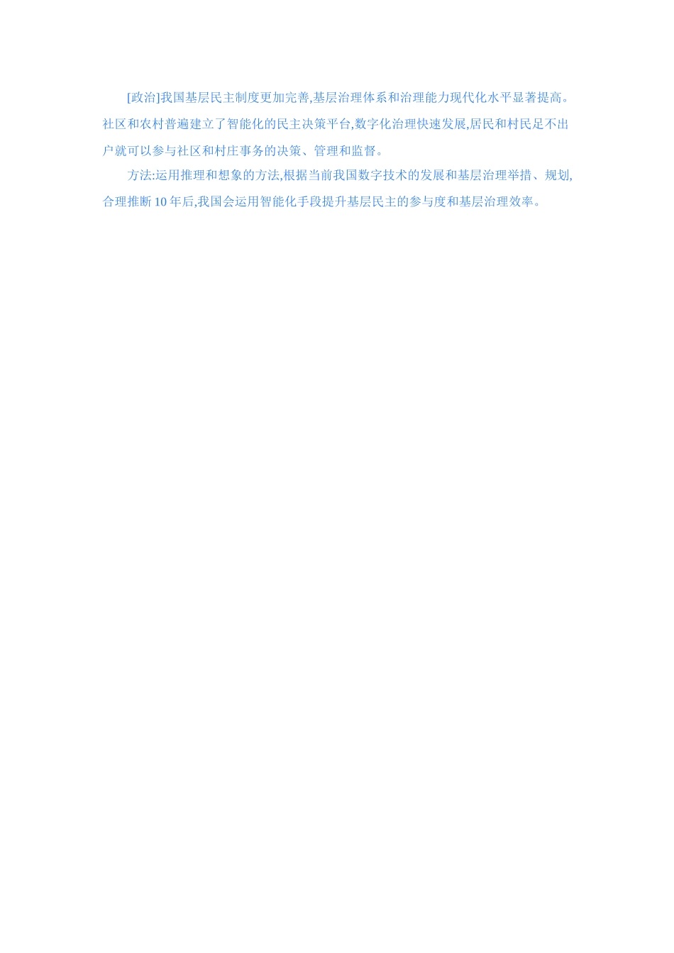 2027新高考政治复习53A版3_精练册-题型针对练8.docx_第3页