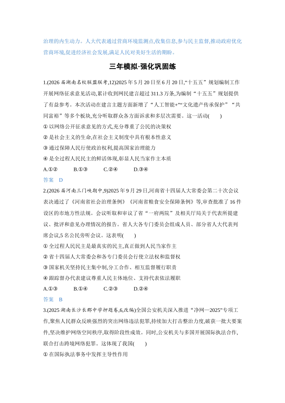 2027新高考政治复习53A版4_11-精练册-第四课 人民民主专政的社会主义国家.docx_第3页