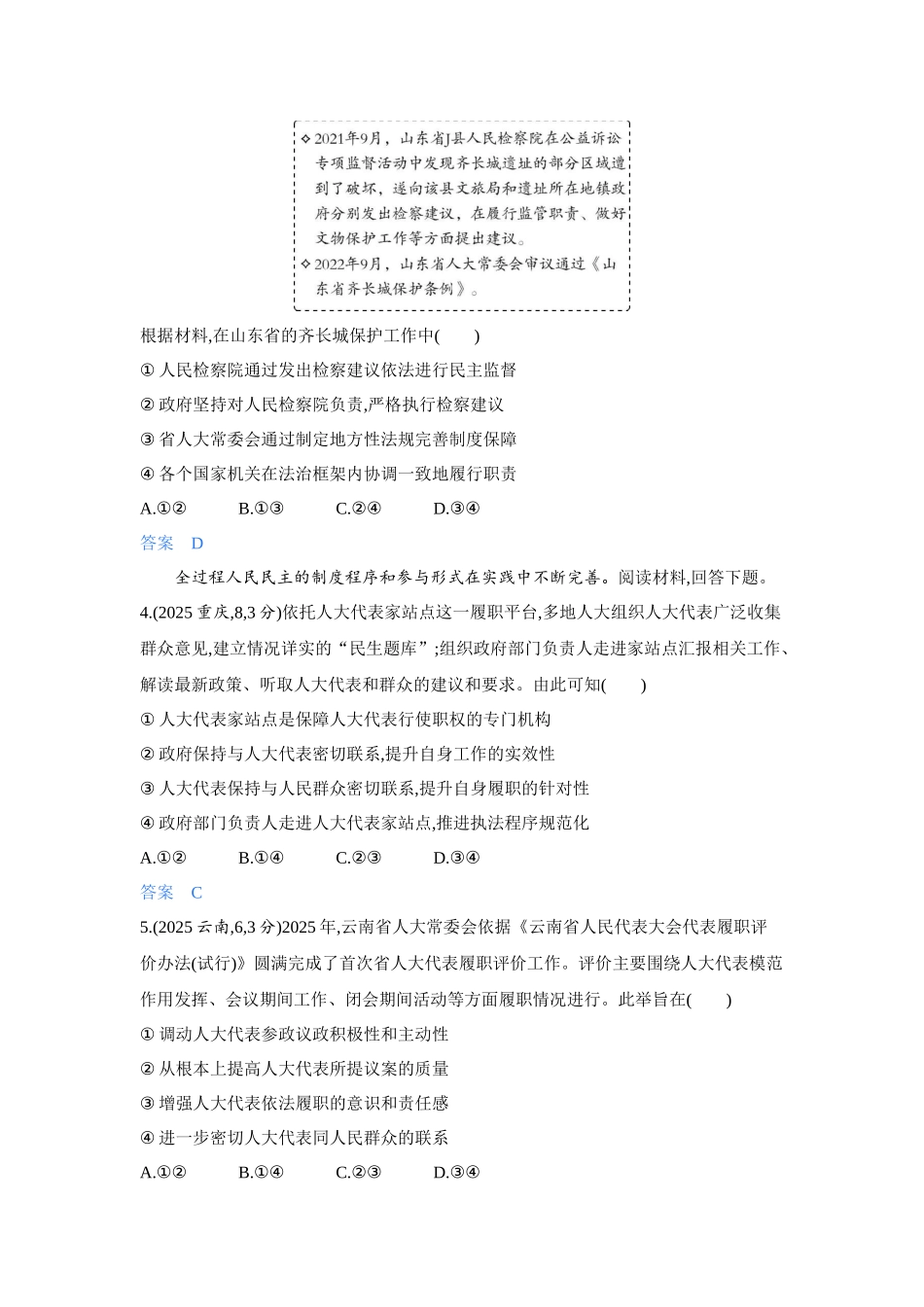2027新高考政治复习53A版4_12-精练册-第五课 我国的根本政治制度.docx_第2页