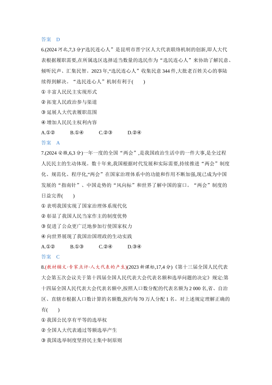 2027新高考政治复习53A版4_12-精练册-第五课 我国的根本政治制度.docx_第3页