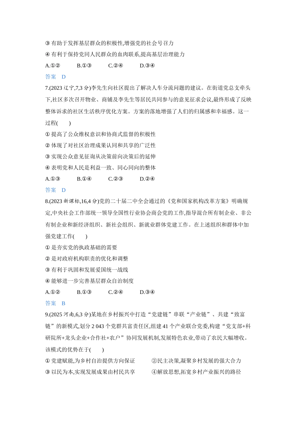 2027新高考政治复习53A版4_14-精练册-第六课第2课时 基层群众自治制度.docx_第3页