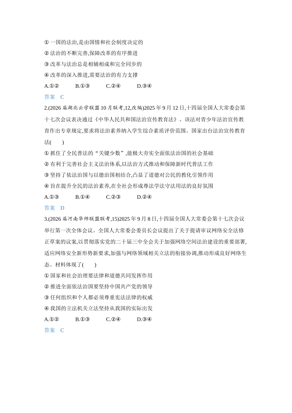 2027新高考政治复习53A版4_15-精练册-第七课 治国理政的基本方式.docx_第2页