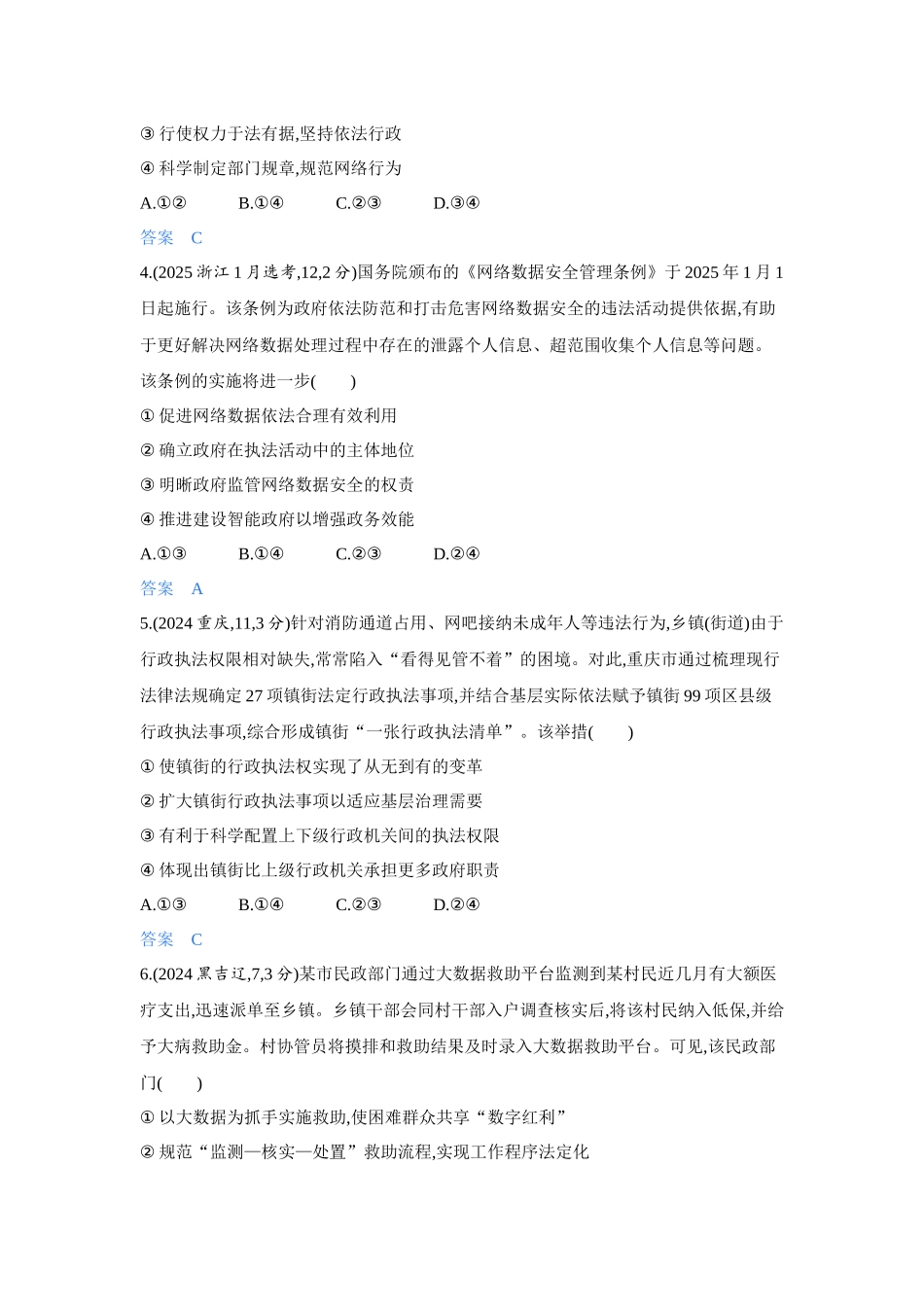 2027新高考政治复习53A版4_16-精练册-第八课 法治中国建设.docx_第2页