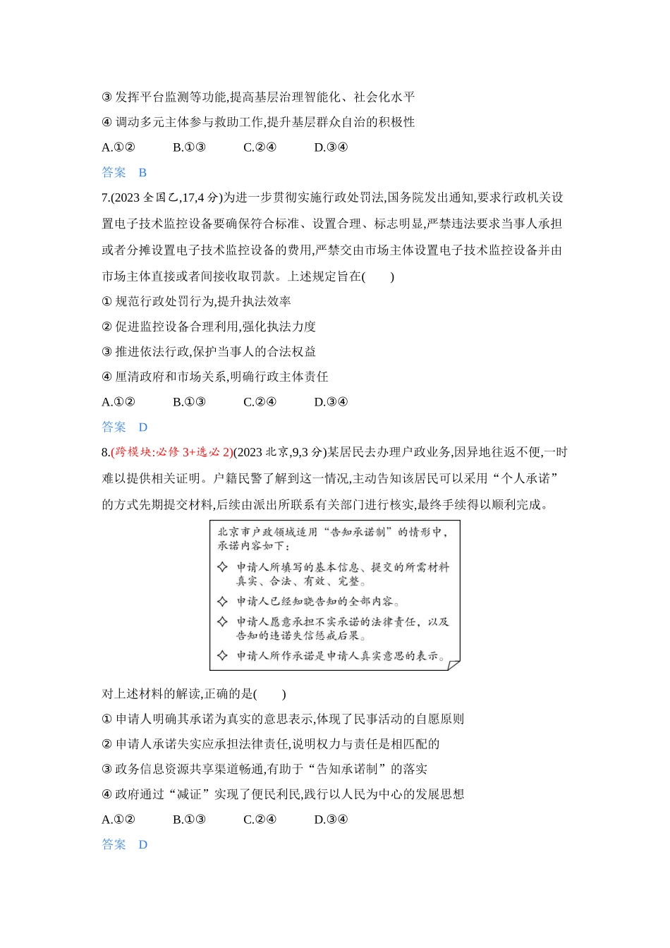 2027新高考政治复习53A版4_16-精练册-第八课 法治中国建设.docx_第3页