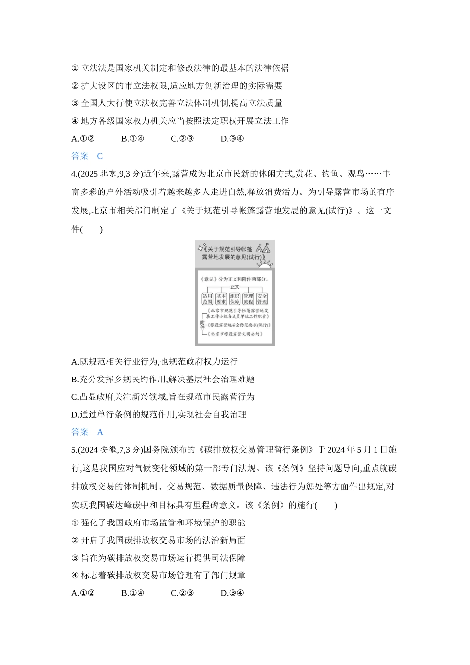 2027新高考政治复习53A版4_17-精练册-第九课 全面推进依法治国的基本要求.docx_第2页