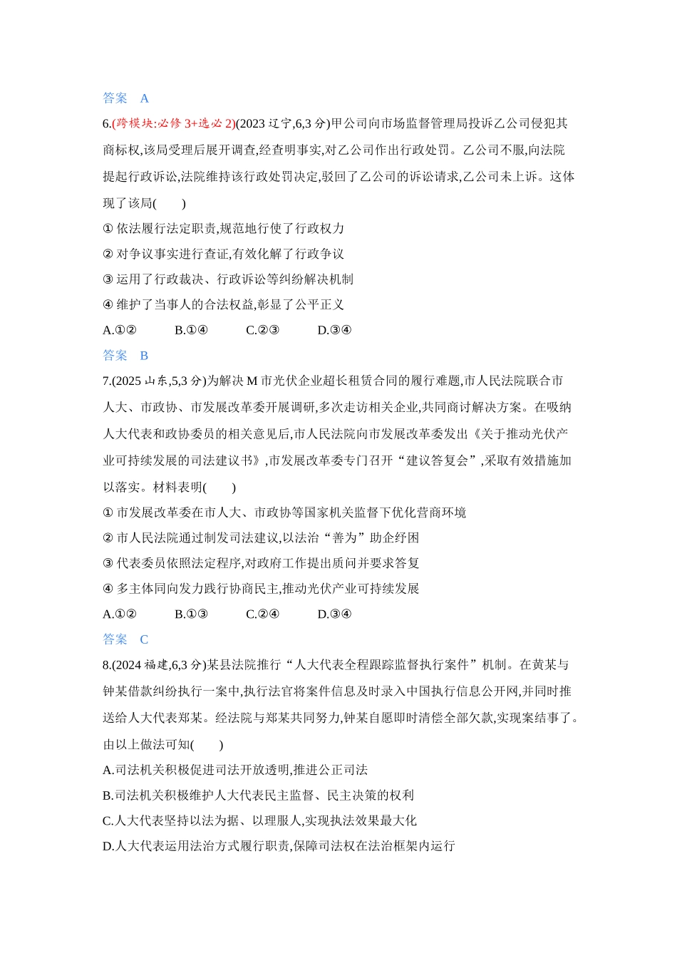 2027新高考政治复习53A版4_17-精练册-第九课 全面推进依法治国的基本要求.docx_第3页