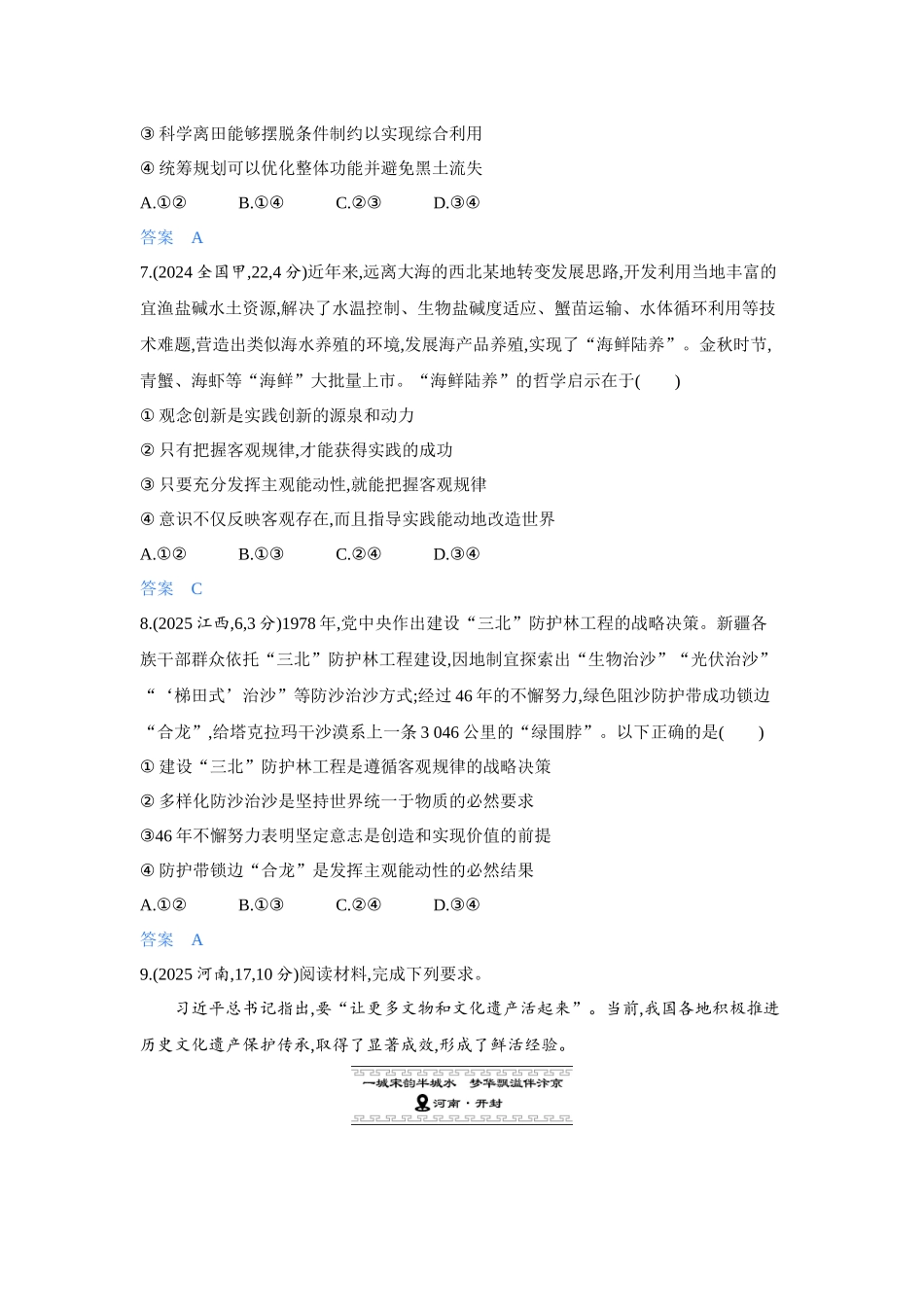 2027新高考政治复习53A版4_19-精练册-第二课 探究世界的本质(辩证唯物论).docx_第3页