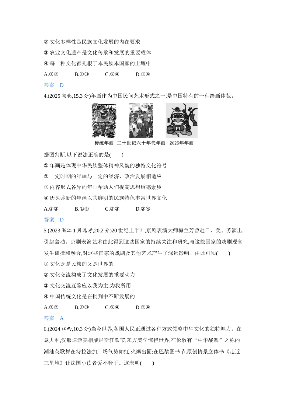2027新高考政治复习53A版4_27-精练册-第八课 学习借鉴外来文化的有益成果.docx_第2页