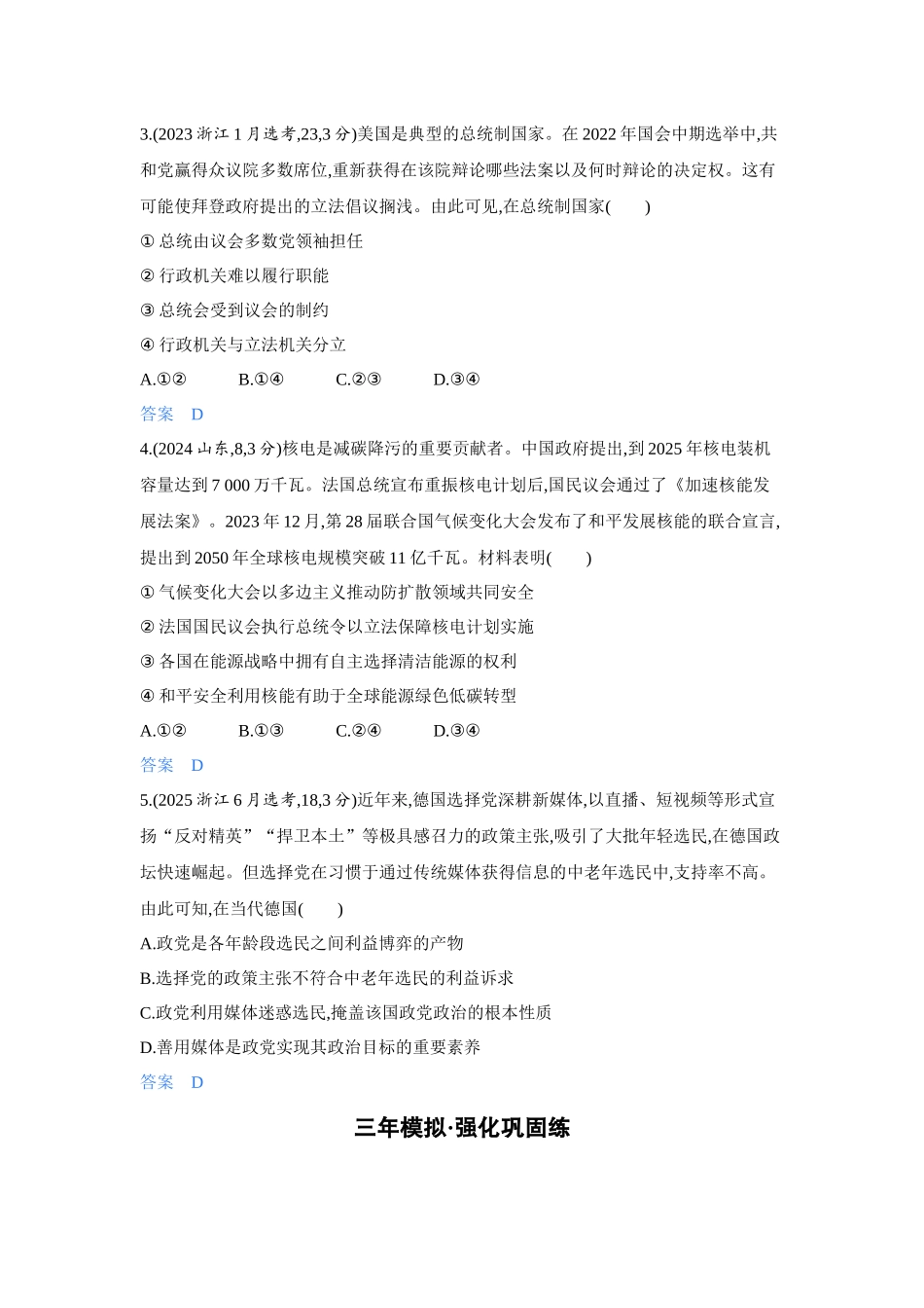 2027新高考政治复习53A版4_29-精练册-第一课 国体与政体.docx_第2页