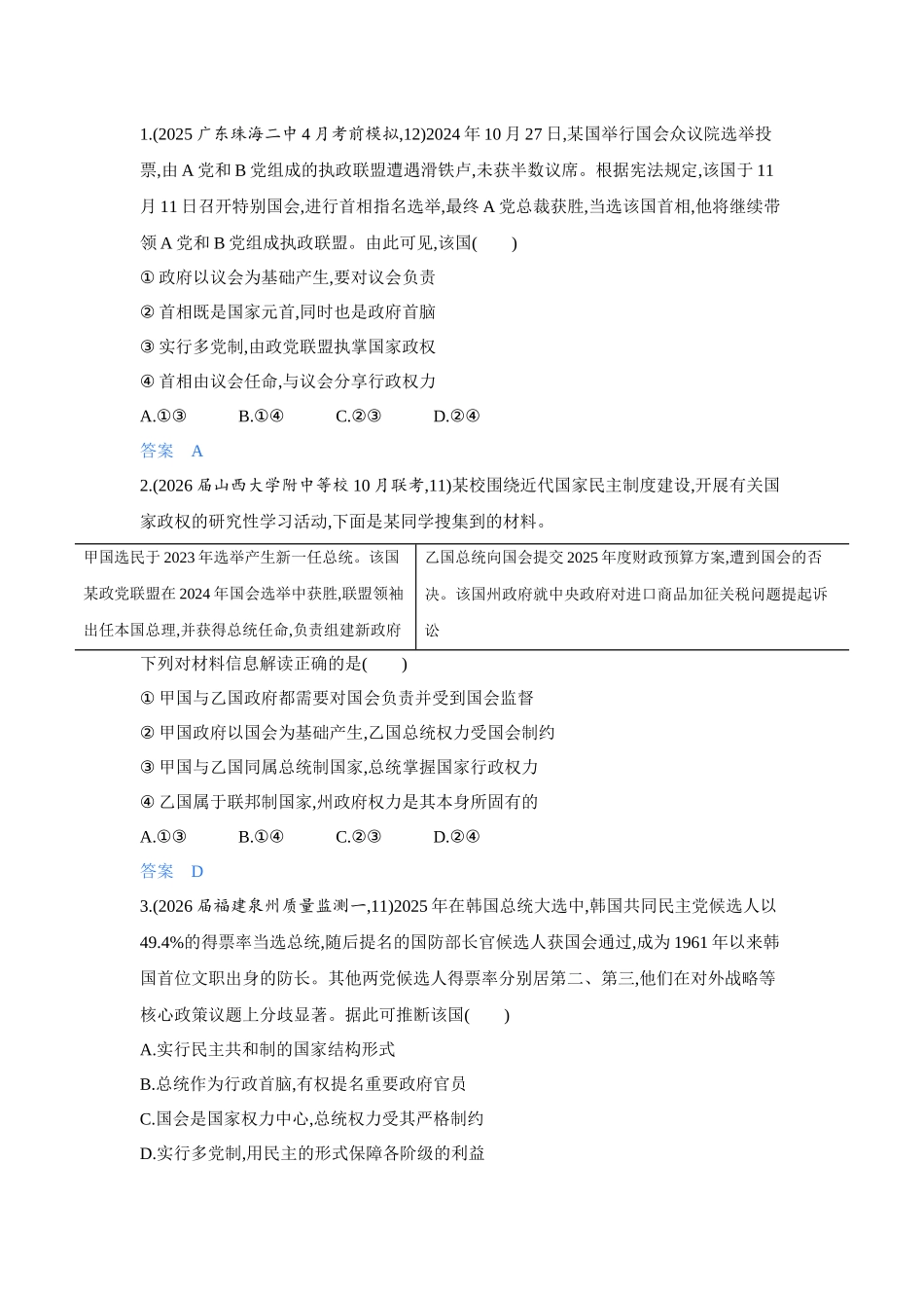 2027新高考政治复习53A版4_29-精练册-第一课 国体与政体.docx_第3页