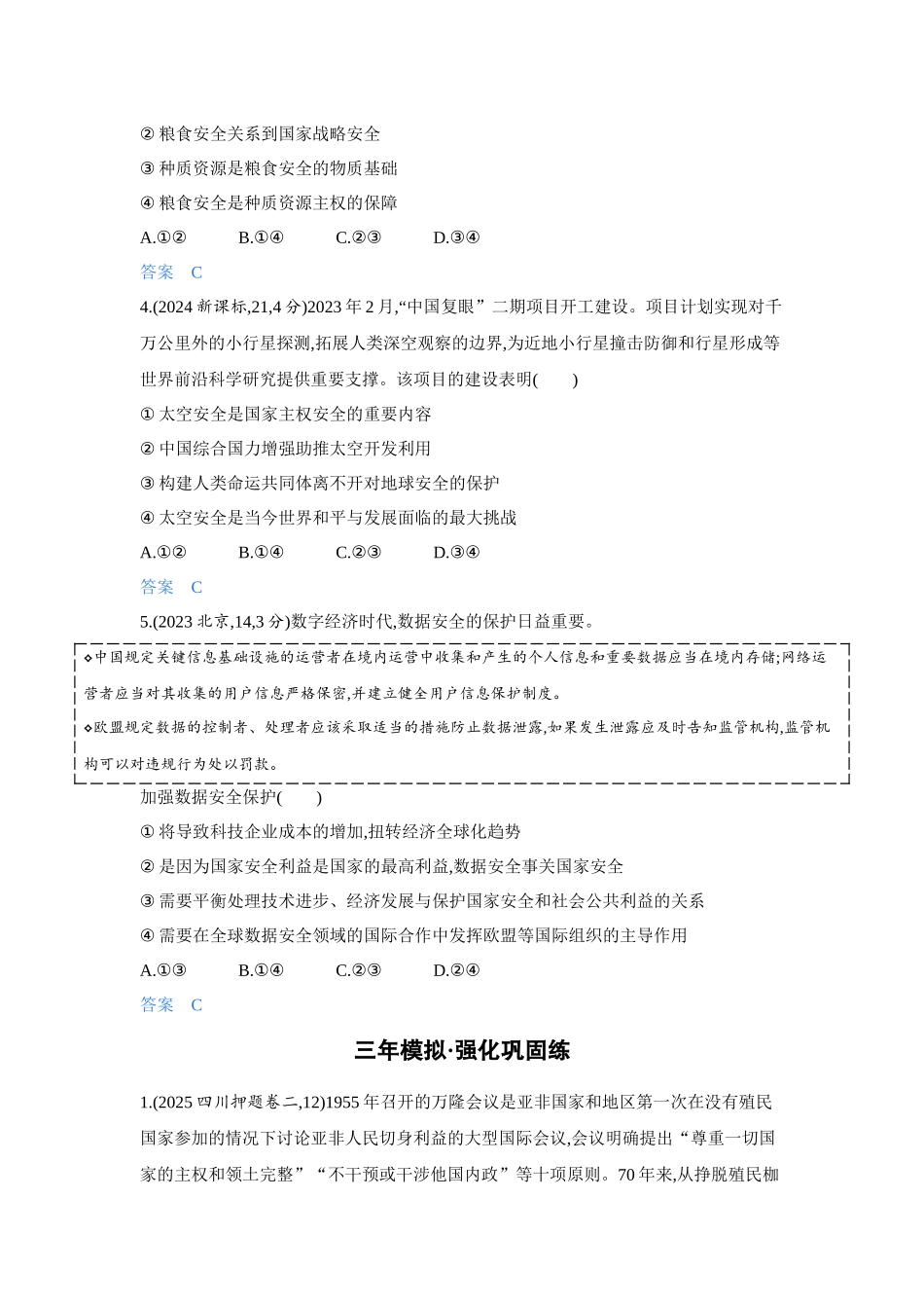 2027新高考政治复习53A版4_30-精练册-第二课 国家的结构形式.docx_第2页