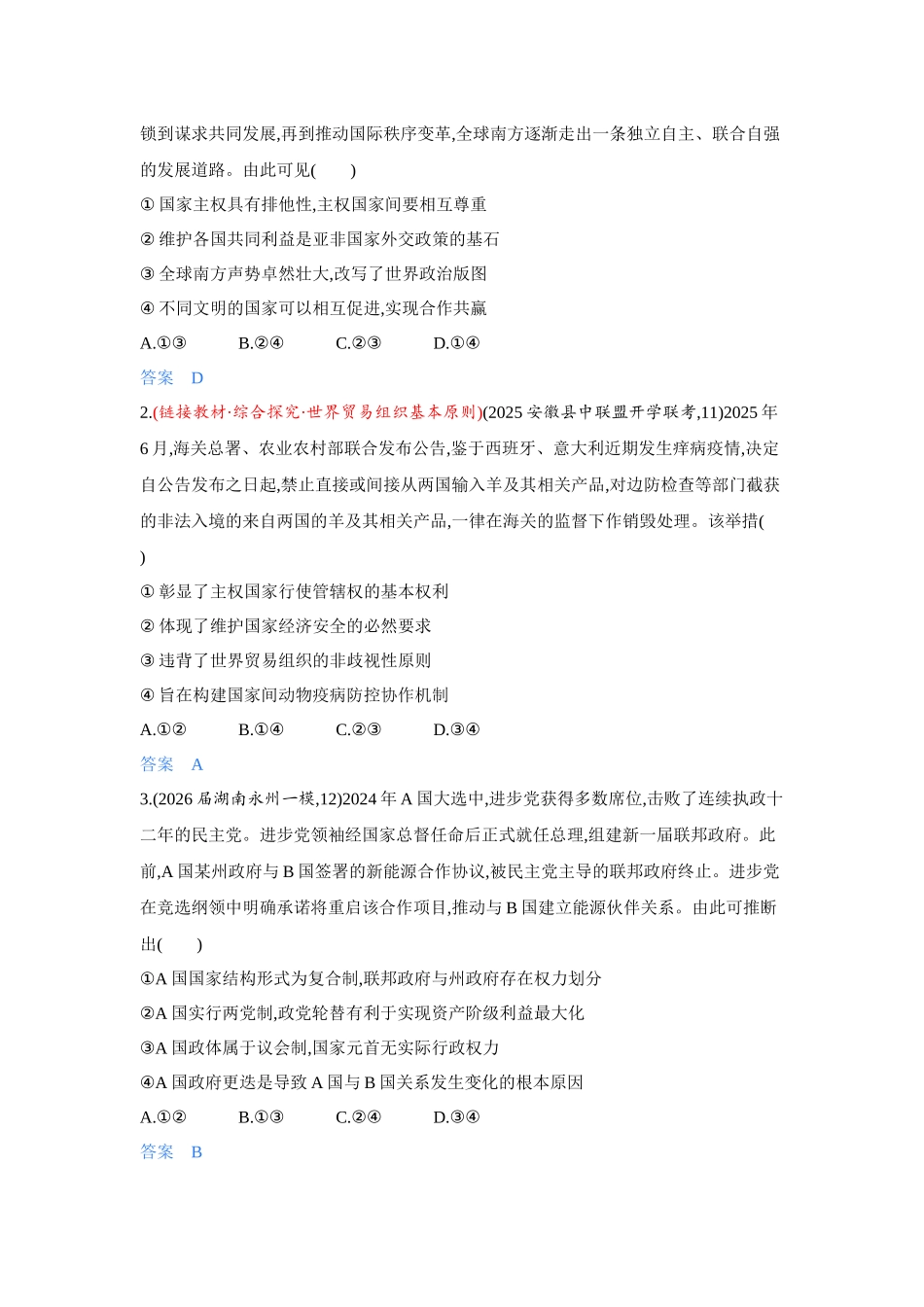 2027新高考政治复习53A版4_30-精练册-第二课 国家的结构形式.docx_第3页