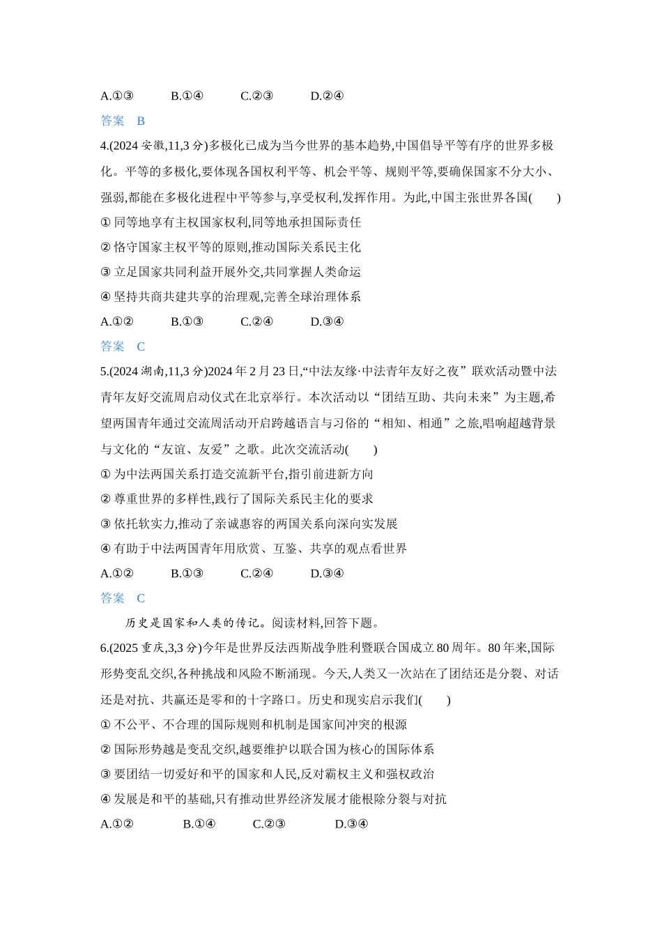 2027新高考政治复习53A版4_31-精练册-第三、四课 多极化趋势、和平与发展.docx_第2页