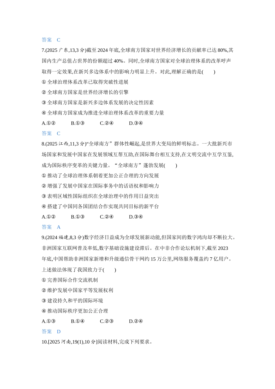 2027新高考政治复习53A版4_31-精练册-第三、四课 多极化趋势、和平与发展.docx_第3页
