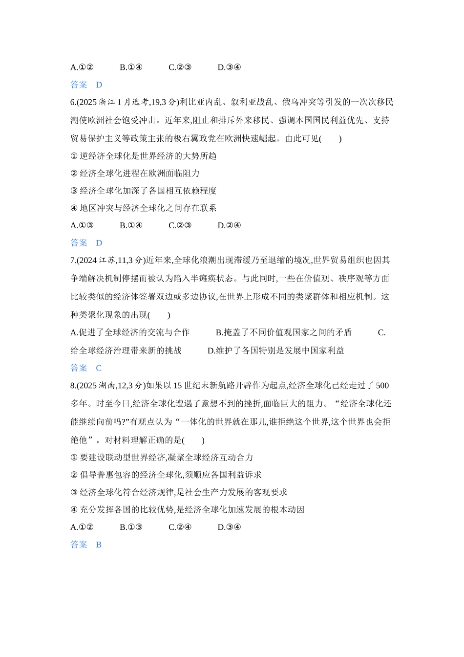 2027新高考政治复习53A版4_33-精练册-第六课 走进经济全球化.docx_第3页