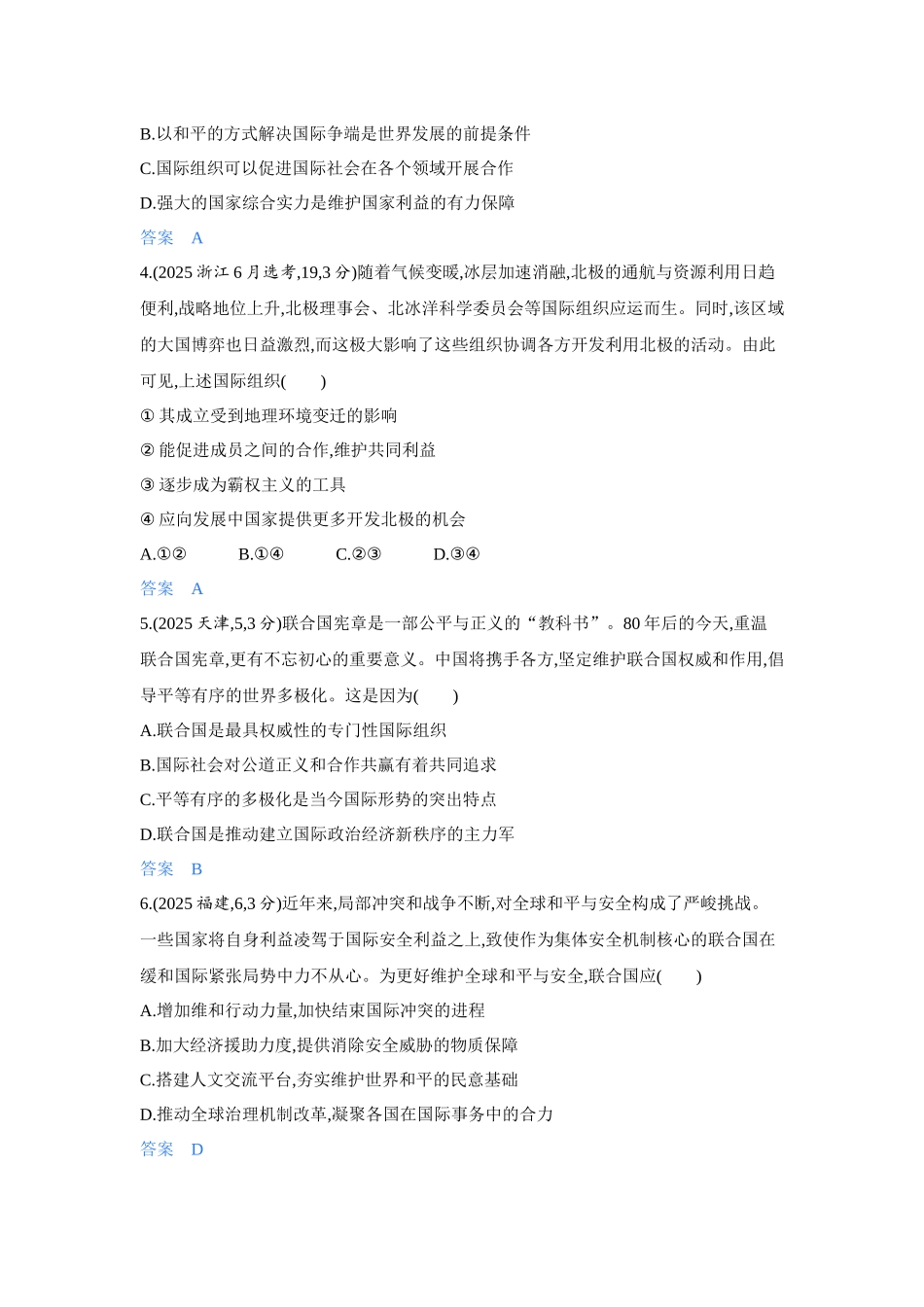 2027新高考政治复习53A版4_35-精练册-第八、九课第1课时 日益重要的国际组织、中国与联合国.docx_第2页