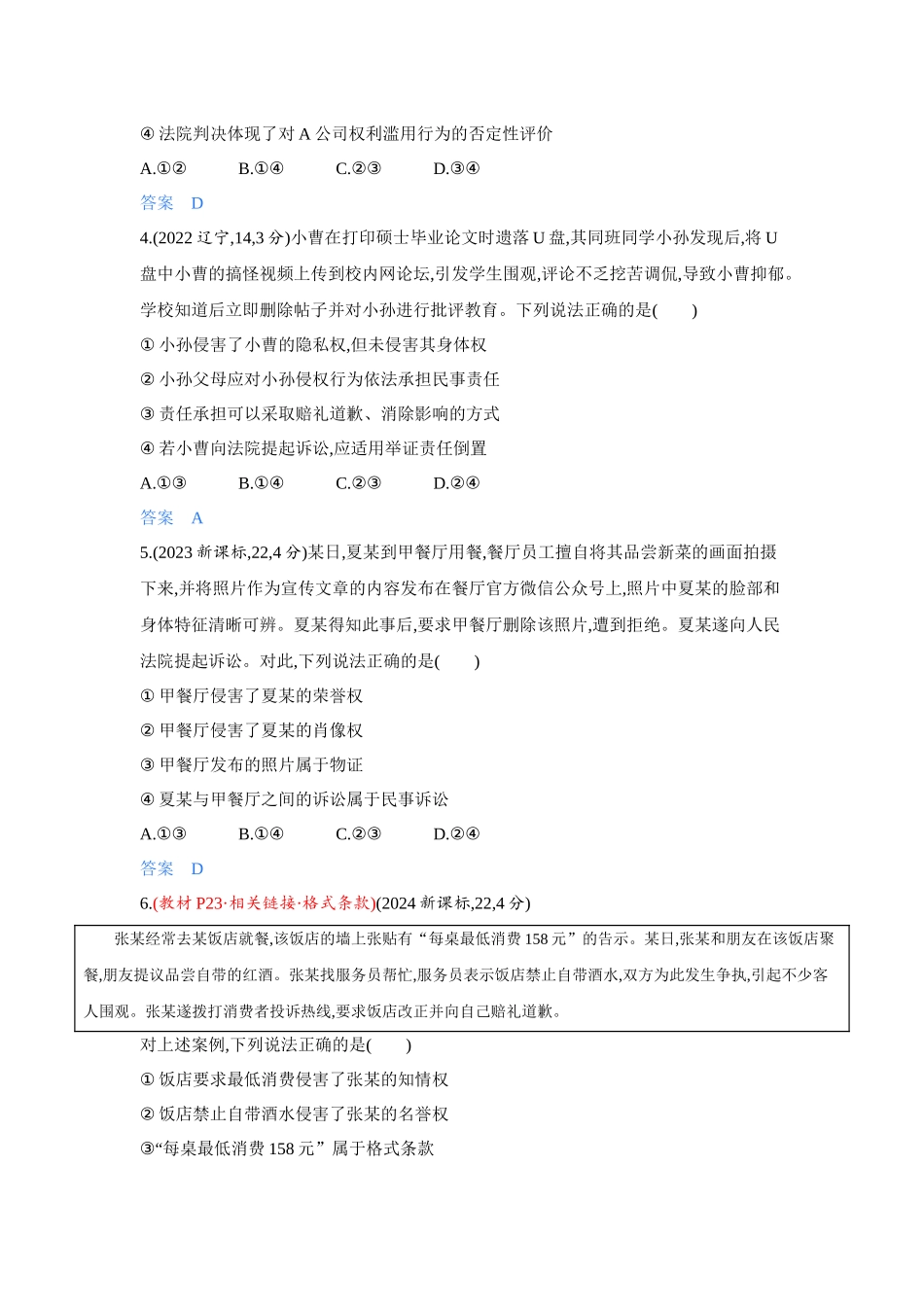 2027新高考政治复习53A版4_37-精练册-第一课 在生活中学民法用民法.docx_第2页