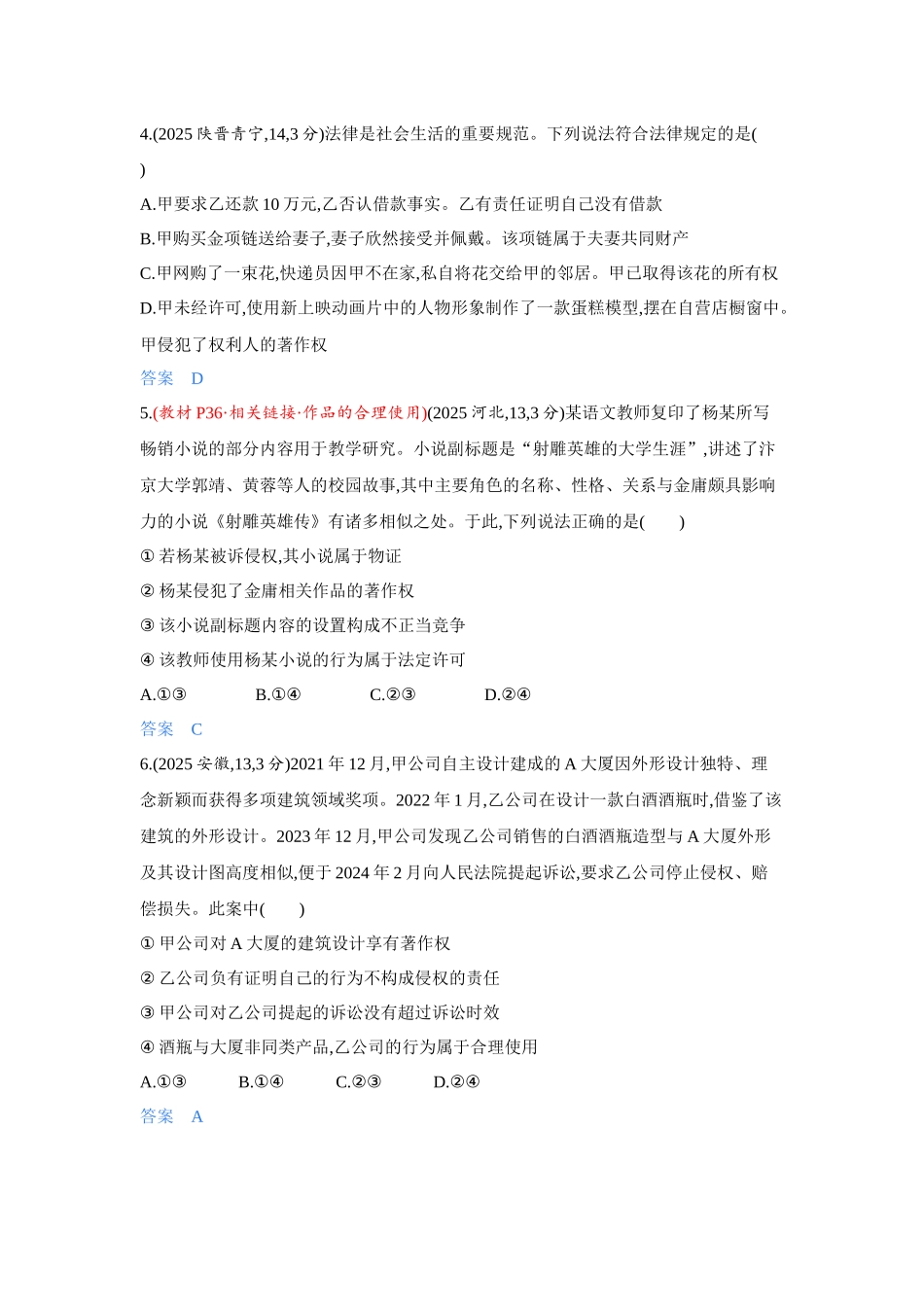2027新高考政治复习53A版4_38-精练册-第二课 依法有效保护财产权.docx_第2页