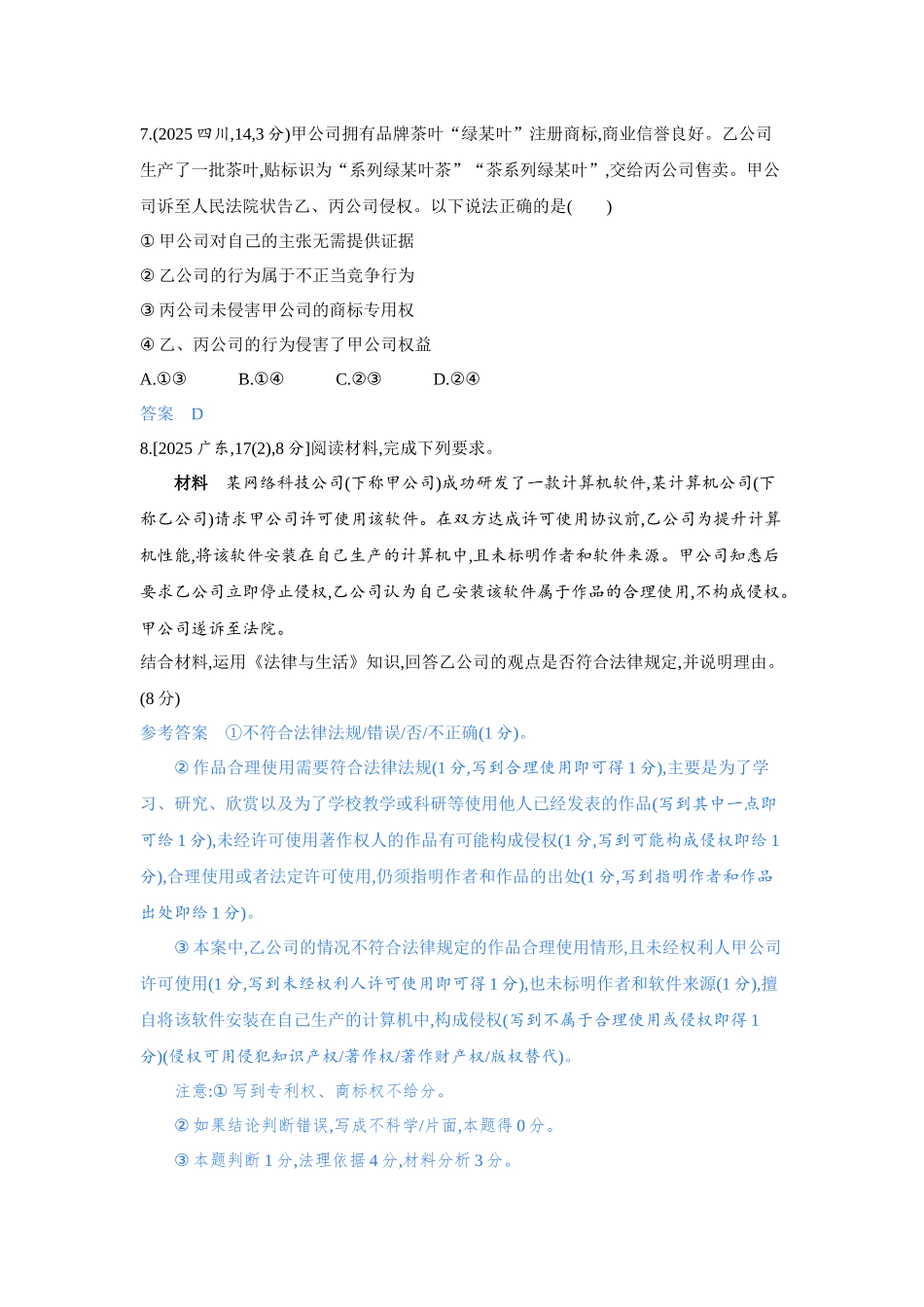 2027新高考政治复习53A版4_38-精练册-第二课 依法有效保护财产权.docx_第3页