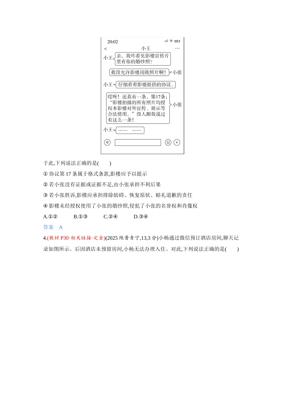 2027新高考政治复习53A版4_39-精练册-第三课 订约履约 诚信为本.docx_第2页