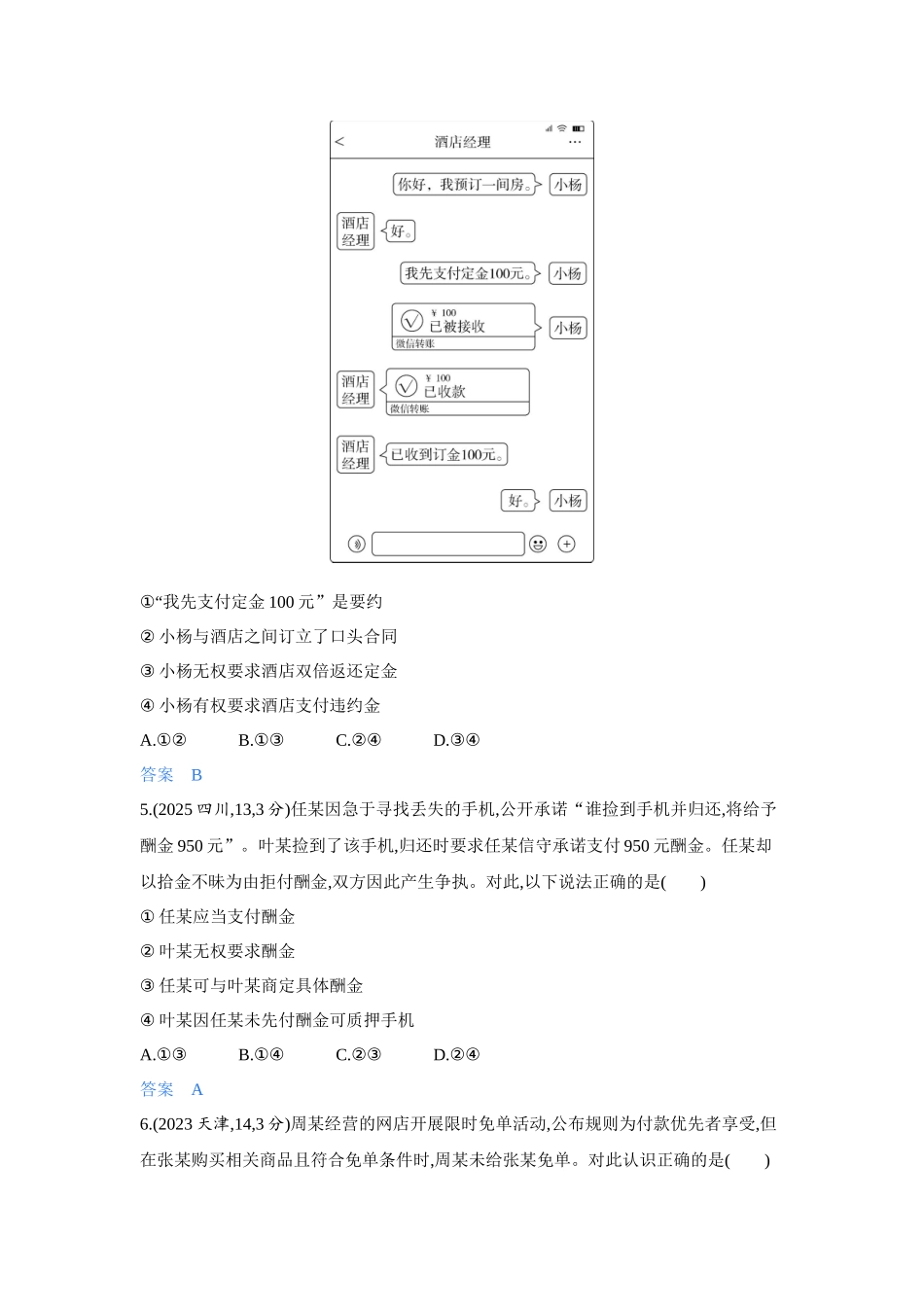 2027新高考政治复习53A版4_39-精练册-第三课 订约履约 诚信为本.docx_第3页