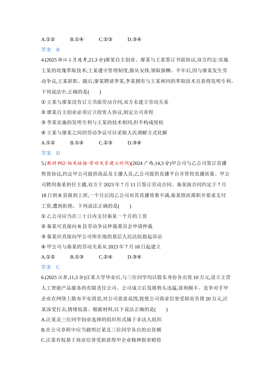 2027新高考政治复习53A版4_42-精练册-第七、八课 就业与创业.docx_第2页