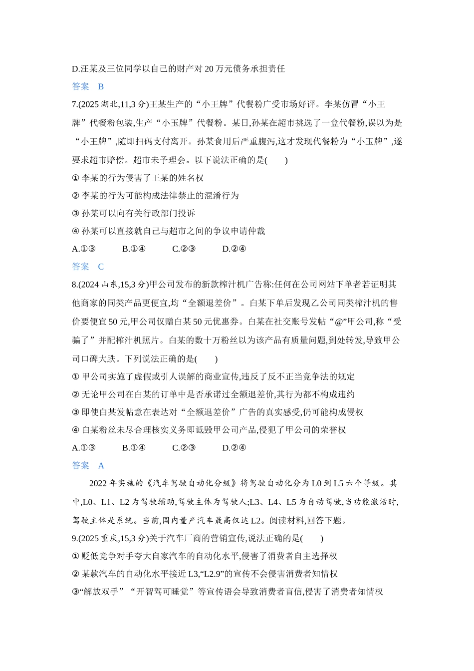 2027新高考政治复习53A版4_42-精练册-第七、八课 就业与创业.docx_第3页