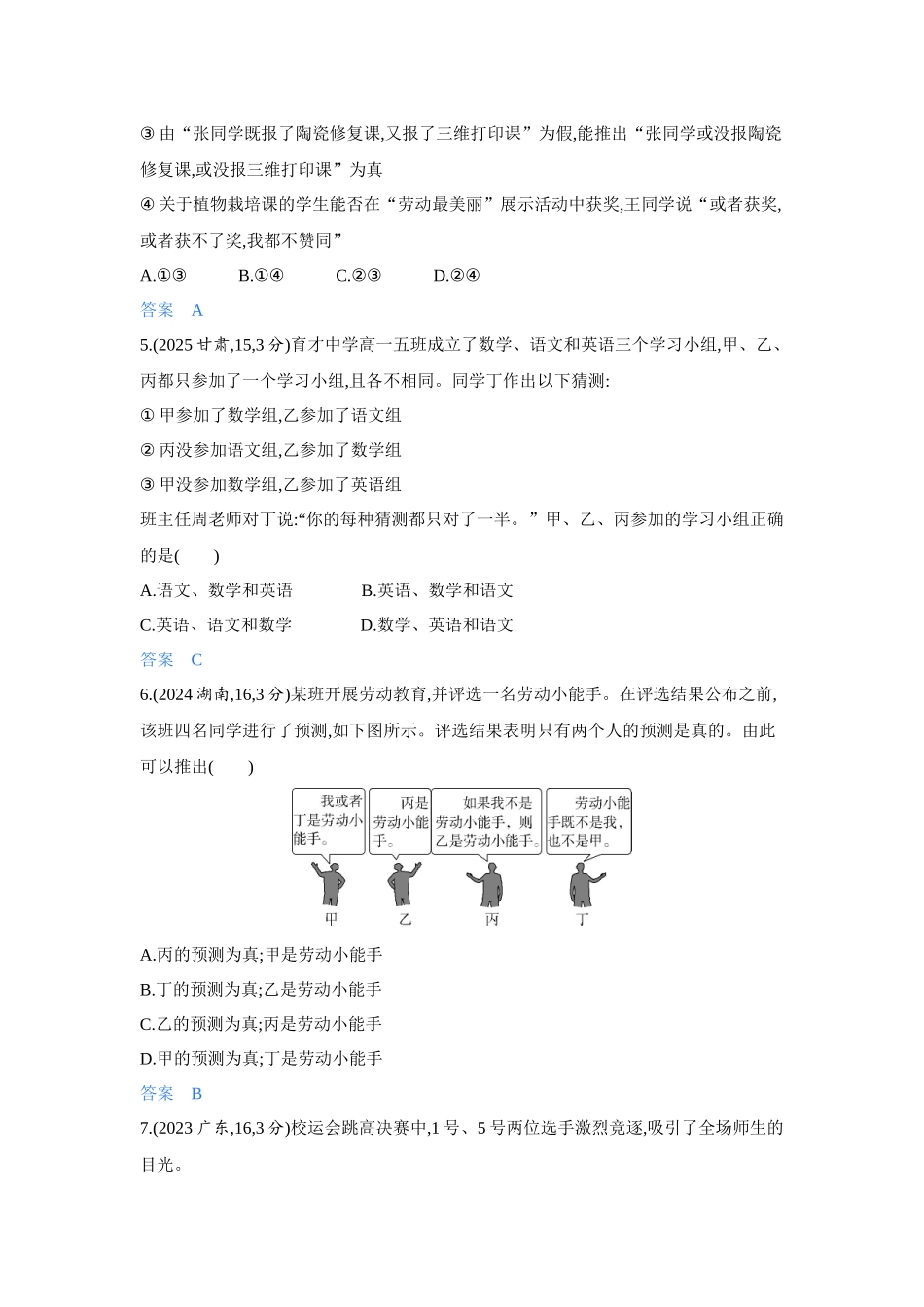 2027新高考政治复习53A版4_44-精练册-第一、二、三课 树立科学思维观念.docx_第3页