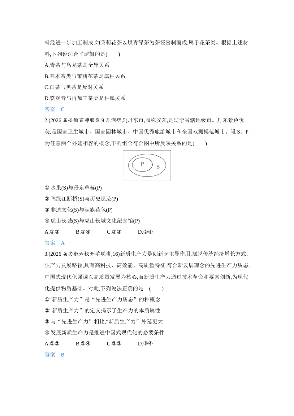 2027新高考政治复习53A版4_45-精练册-第四课 准确把握概念.docx_第3页